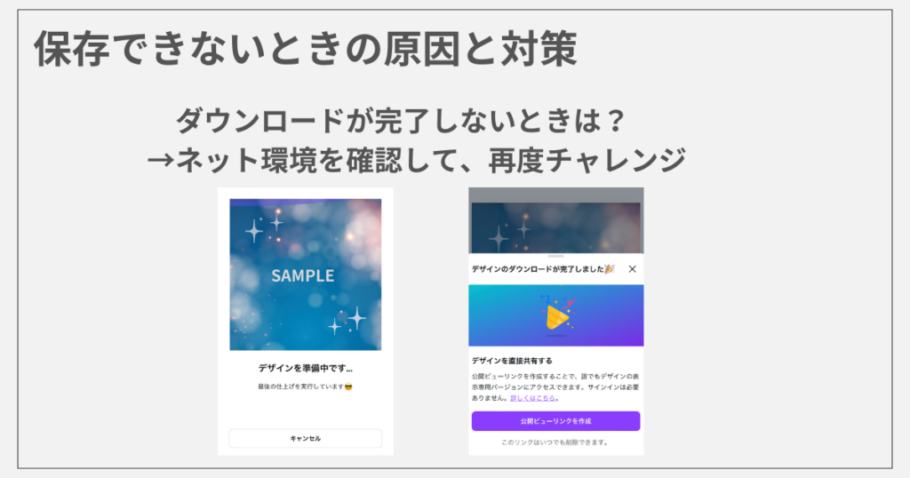 ダウンロードが完了しないときは？