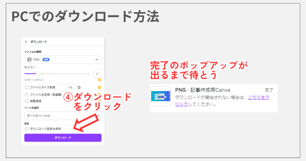 CanvaからPCへのダウンロード手順3