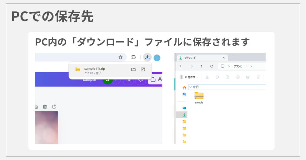 CanvaからPCへの保存先1