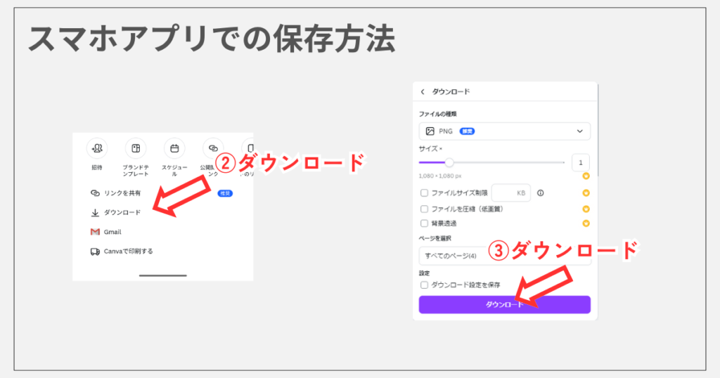 Canvaアプリからスマホへの保存手順2