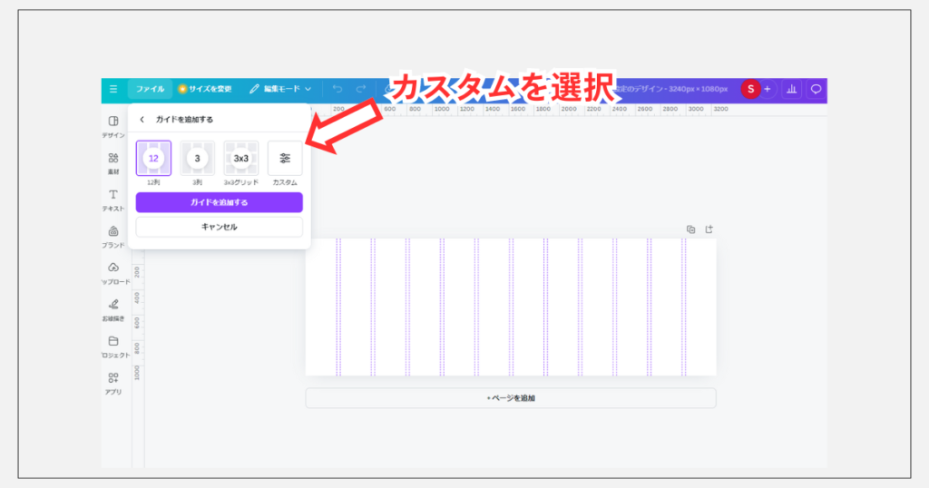 Canvaで分割投稿画像を作成する手順5