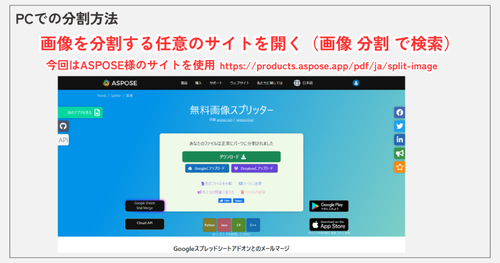 PCで分割する場合のオススメ無料サイトと手順1