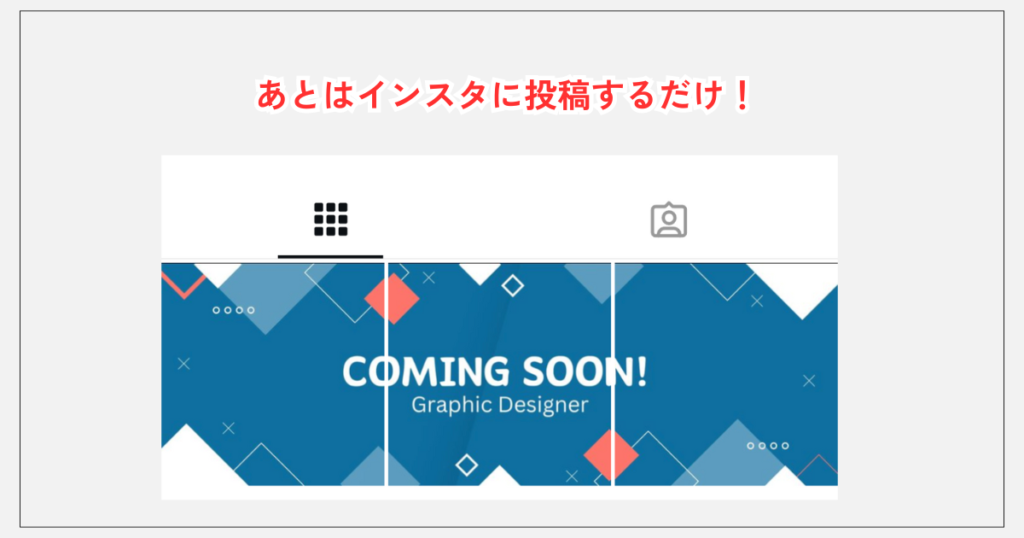 3分割ができたら、インスタに投稿しよう2