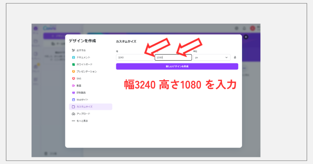 Canvaで分割投稿画像を作成する手順3-1