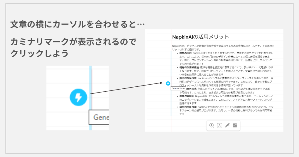 NapkinAIでの図解生成方法3