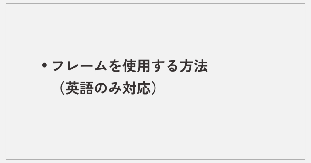 フレームを使用したグラデーション文字の作り方