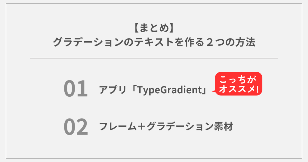 【まとめ】Canvaでグラデーションのテキストを作る２つの方法