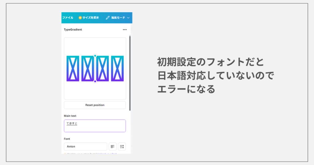 Canva内アプリ「TypeGradient」で日本語対応のフォント