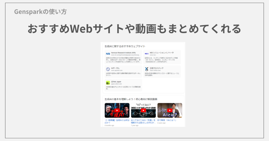 Gensparkの使い方5