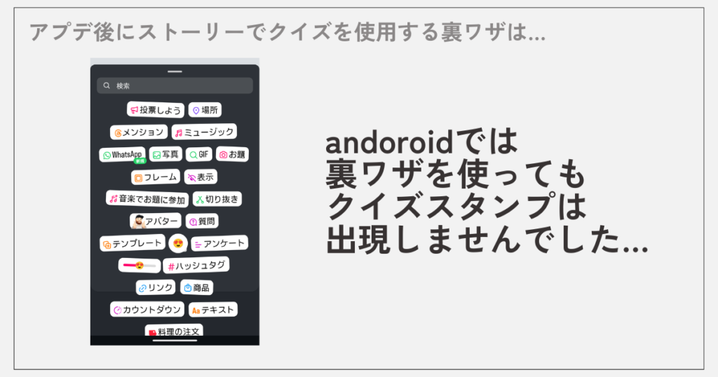 andoroidスマホユーザーがストーリーでクイズ機能を使うには？2