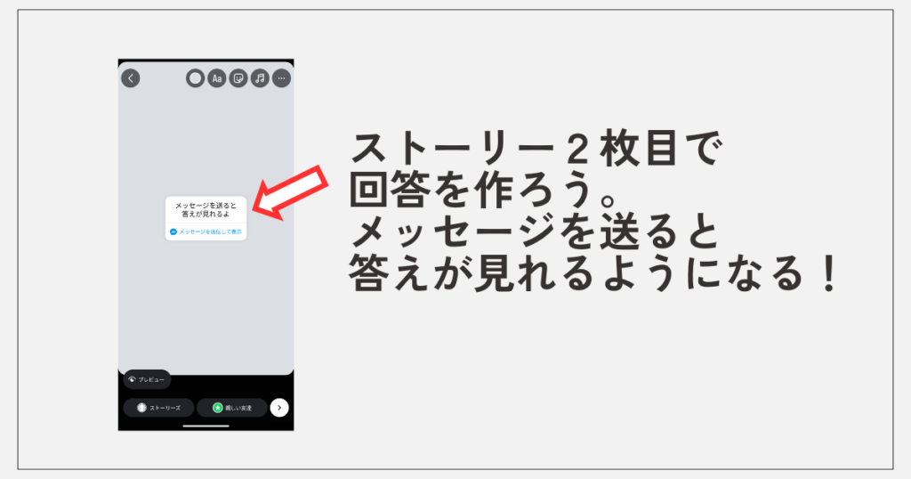 アプデ後のストーリーでクイズを実施する方法【代替策】6