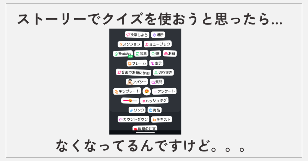 インスタのストーリーのクイズができない？試してみた！