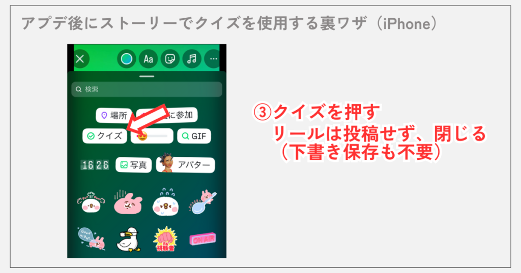 ストーリーでクイズ機能を使う裏ワザ【iPhone】4