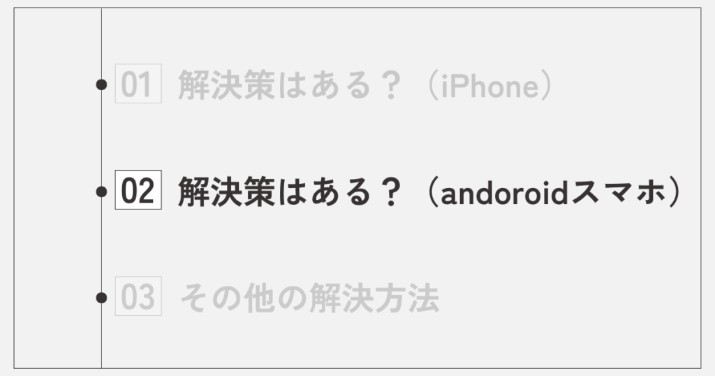 andoroidスマホユーザーがストーリーでクイズ機能を使うには？