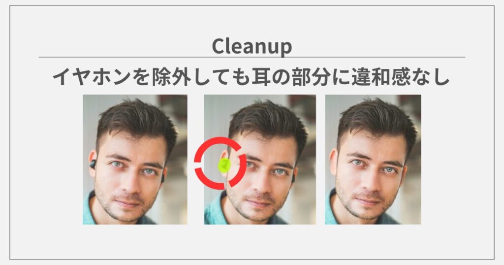 clipdropのAIツール：Cleanupを使ってみた