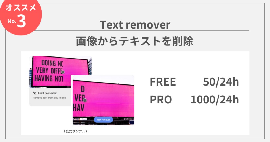 clipdropのAIツール：Text remover