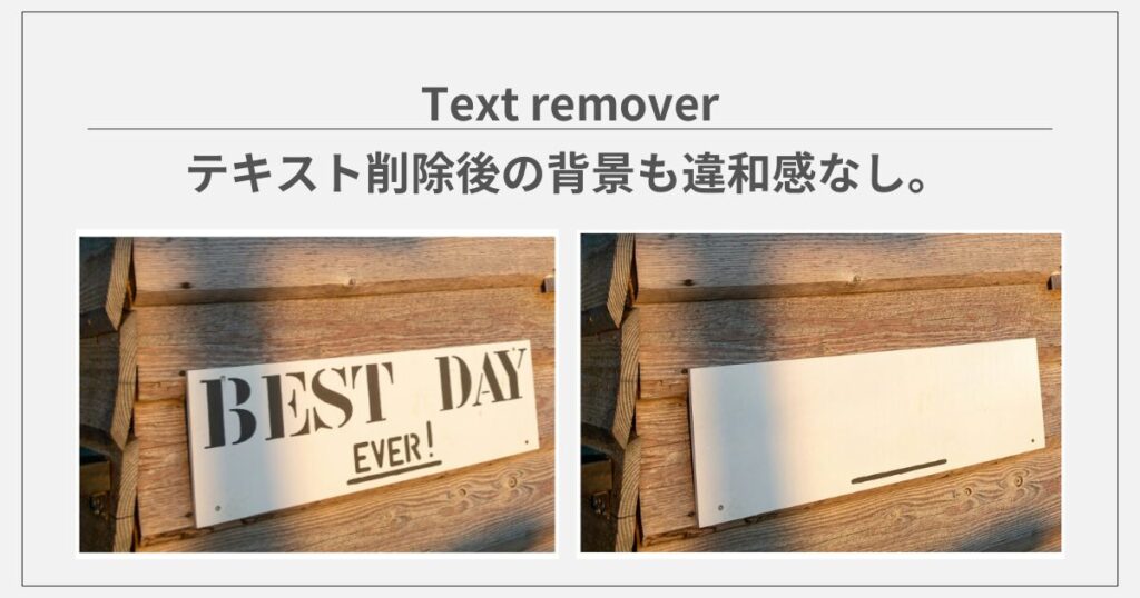 clipdropのAIツール：Text removerを使ってみた