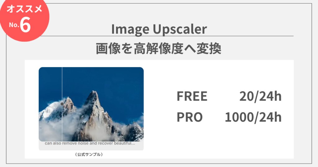 clipdropのAIツール：Image Upscaler