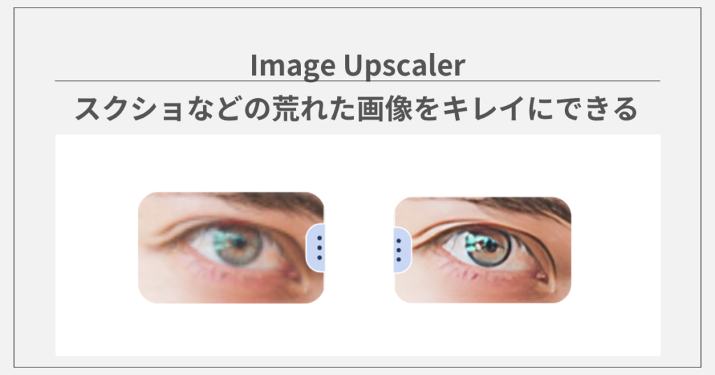 clipdropのAIツール：Image Upscalerを使ってみた