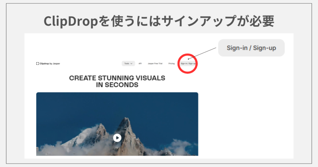 Clipdropの使い方